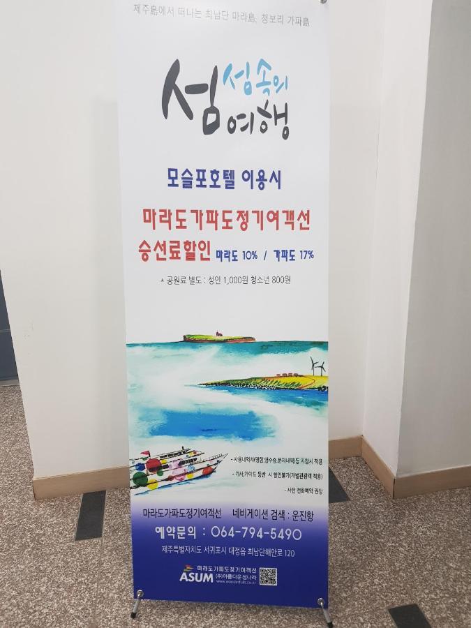 Jeju Moseulpo Hotel Seogwipo Luaran gambar